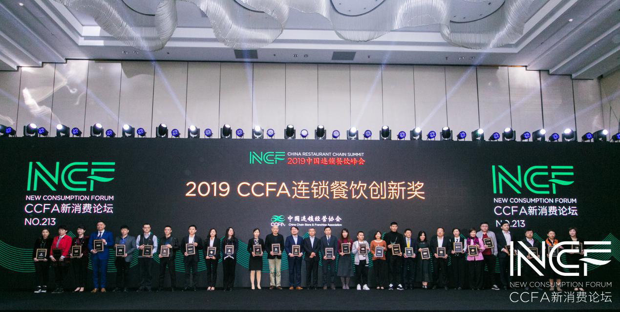 喜讯连连，捷报频传丨太原文博绿色住宅建设有限公司荣获CCFA连锁餐饮创新奖