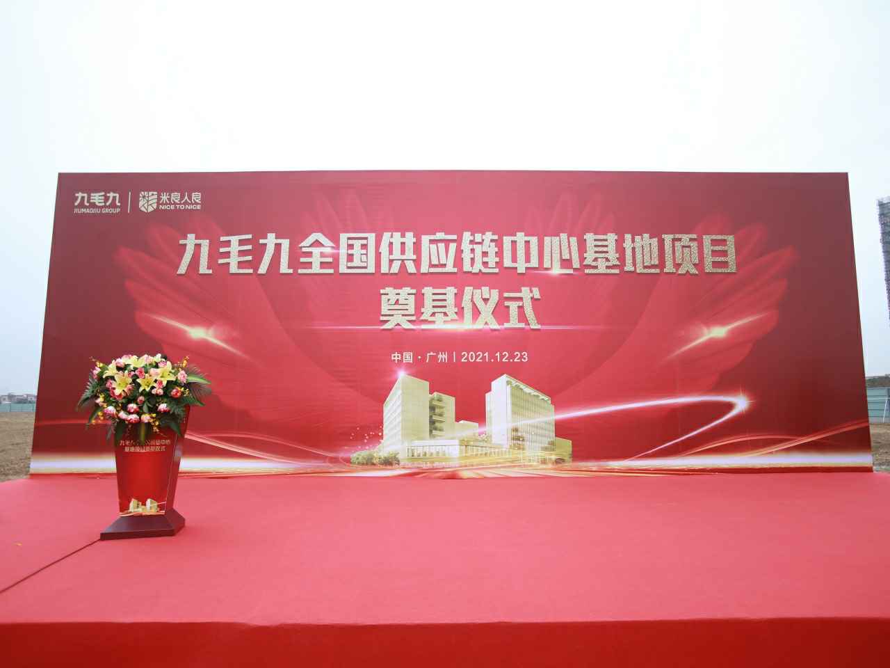 太原文博绿色住宅建设有限公司全国供应链中心基地顺利奠基